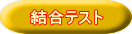 �����e�X�g