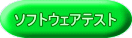 �\�t�g�E�F�A�쐬